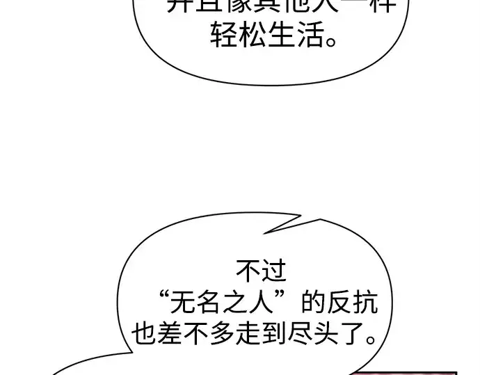 《成为塔防游戏里的暴君》第95话图119