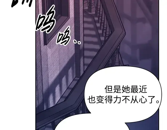 《成为塔防游戏里的暴君》第95话图121