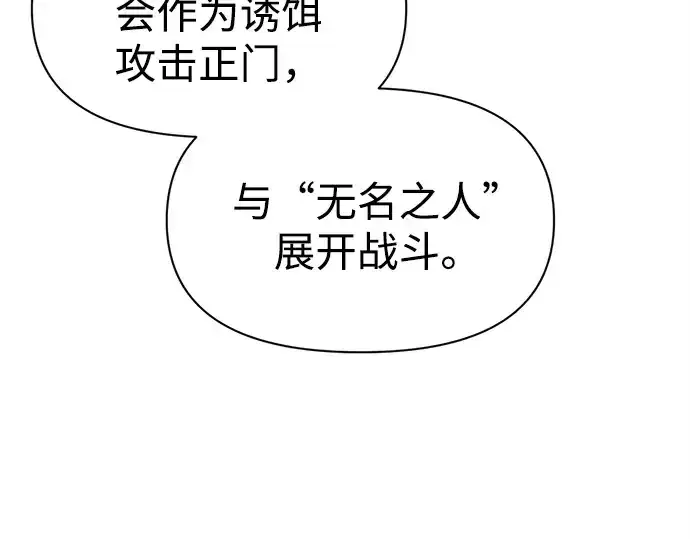 《成为塔防游戏里的暴君》第95话图126