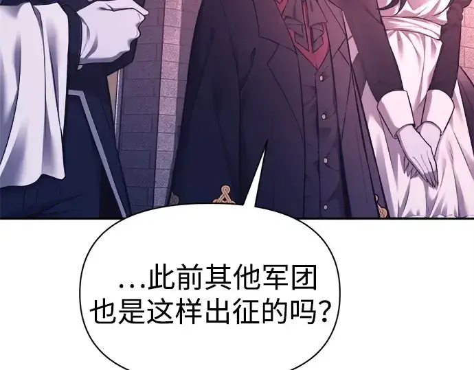 《成为塔防游戏里的暴君》第95话图129
