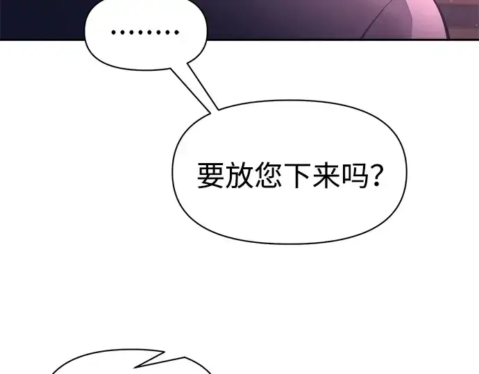 《成为塔防游戏里的暴君》第95话图13