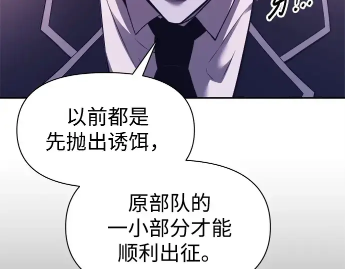 《成为塔防游戏里的暴君》第95话图132
