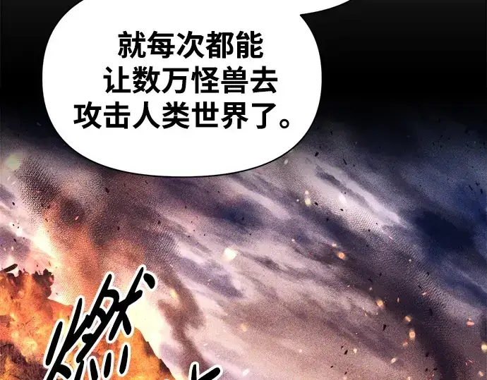 《成为塔防游戏里的暴君》第95话图134
