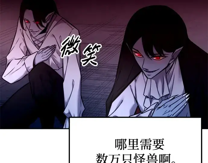 《成为塔防游戏里的暴君》第95话图141