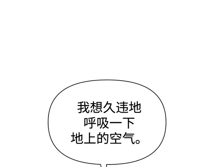 《成为塔防游戏里的暴君》第95话图147