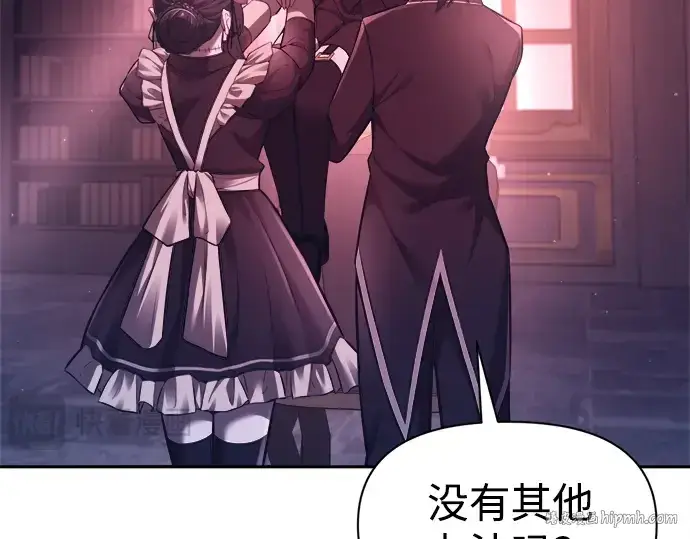 《成为塔防游戏里的暴君》第95话图16
