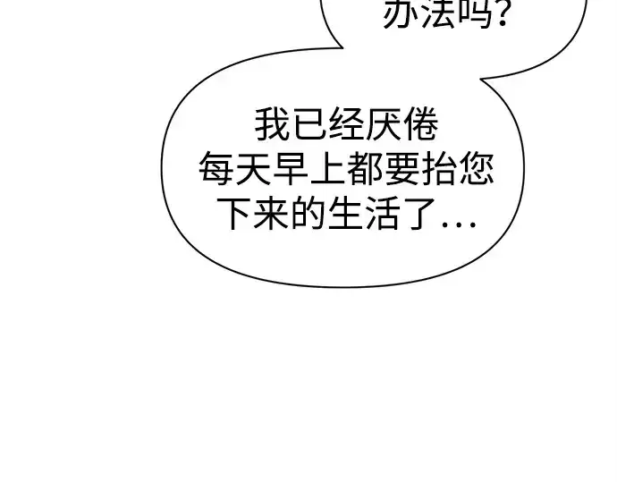 《成为塔防游戏里的暴君》第95话图17
