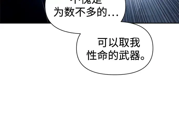 《成为塔防游戏里的暴君》第95话图173