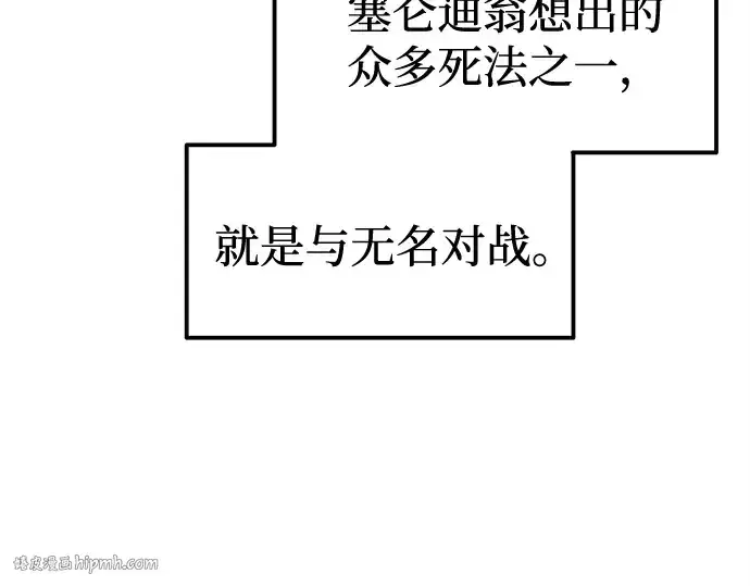 《成为塔防游戏里的暴君》第95话图176