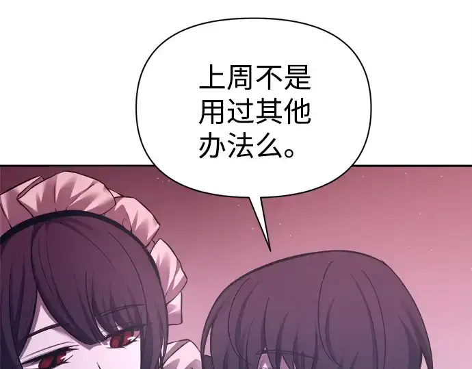 《成为塔防游戏里的暴君》第95话图18