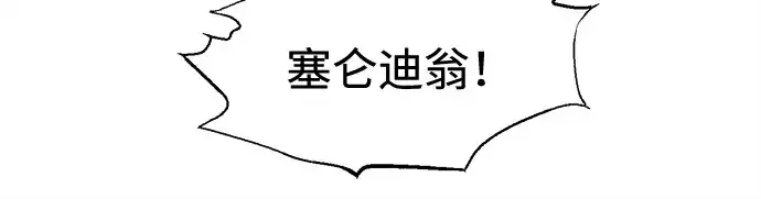 《成为塔防游戏里的暴君》第95话图183