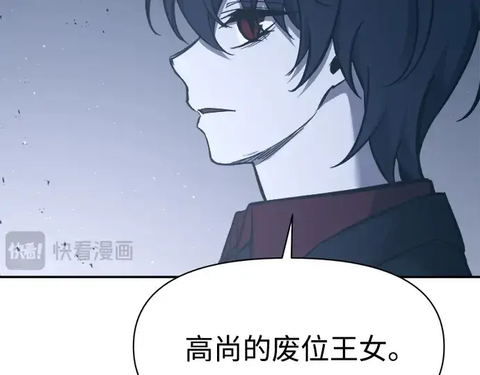 《成为塔防游戏里的暴君》第95话图188