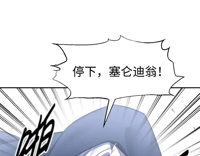 《成为塔防游戏里的暴君》第95话图193