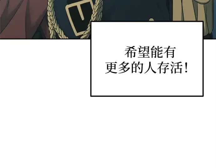 《成为塔防游戏里的暴君》第95话图233