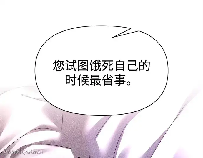《成为塔防游戏里的暴君》第95话图24