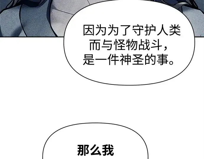 《成为塔防游戏里的暴君》第95话图244
