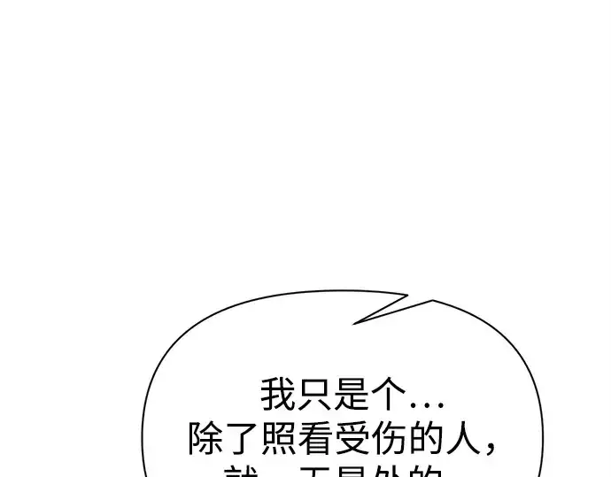 《成为塔防游戏里的暴君》第95话图251