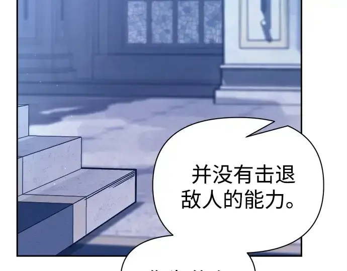 《成为塔防游戏里的暴君》第95话图253