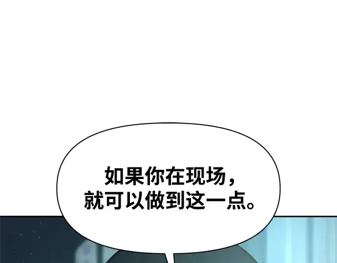 《成为塔防游戏里的暴君》第95话图257