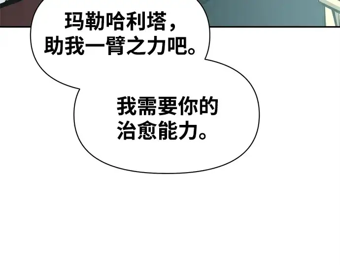 《成为塔防游戏里的暴君》第95话图259