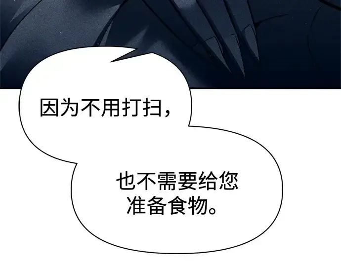 《成为塔防游戏里的暴君》第95话图26
