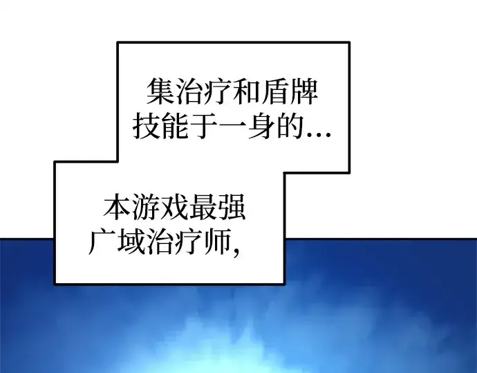 《成为塔防游戏里的暴君》第95话图260