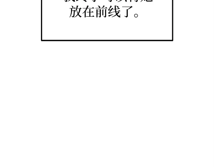 《成为塔防游戏里的暴君》第95话图267