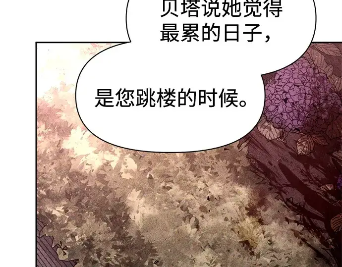 《成为塔防游戏里的暴君》第95话图29