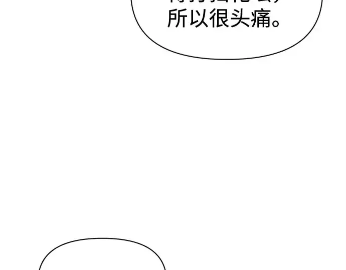 《成为塔防游戏里的暴君》第95话图31