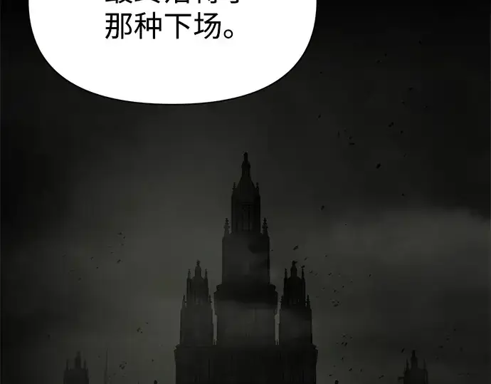 《成为塔防游戏里的暴君》第95话图41
