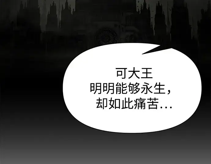《成为塔防游戏里的暴君》第95话图42