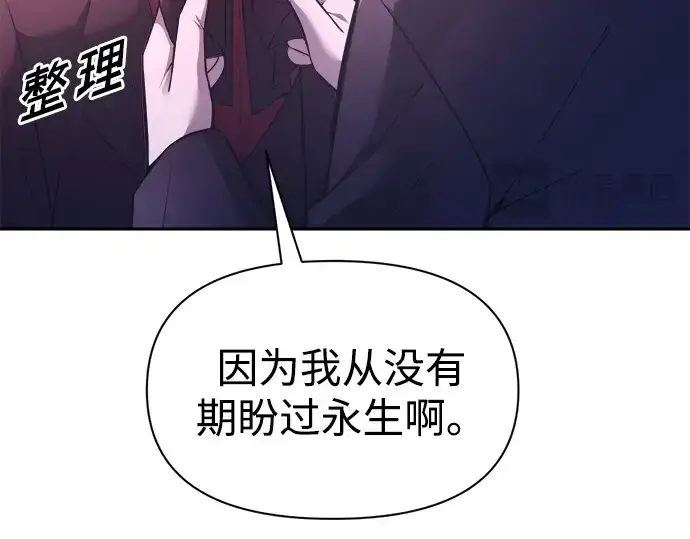 《成为塔防游戏里的暴君》第95话图45