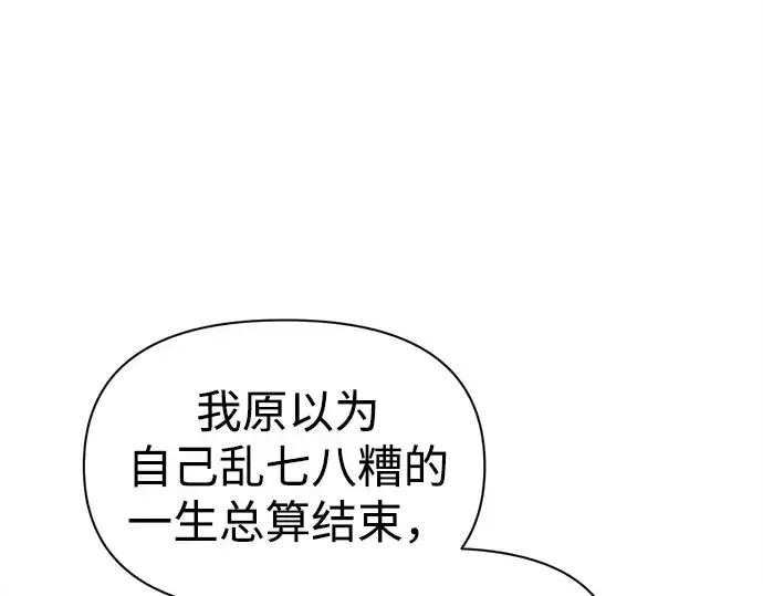《成为塔防游戏里的暴君》第95话图46