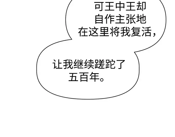 《成为塔防游戏里的暴君》第95话图49