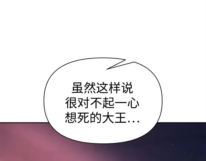 《成为塔防游戏里的暴君》第95话图58