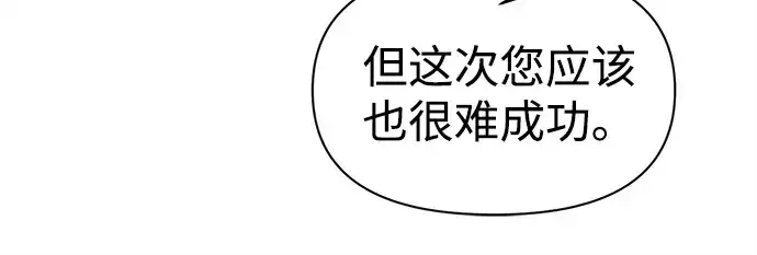 《成为塔防游戏里的暴君》第95话图60