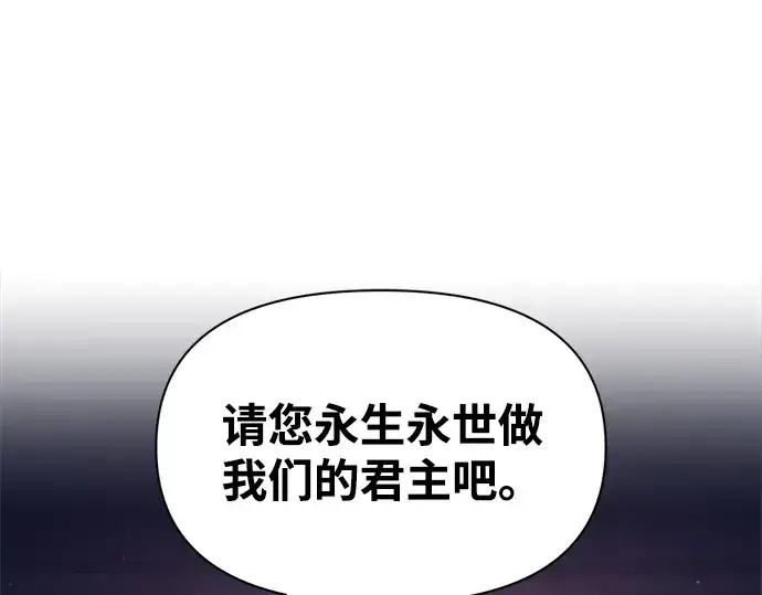 《成为塔防游戏里的暴君》第95话图61