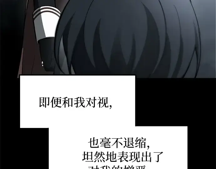 《成为塔防游戏里的暴君》第95话图68