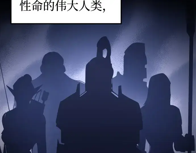 《成为塔防游戏里的暴君》第95话图71