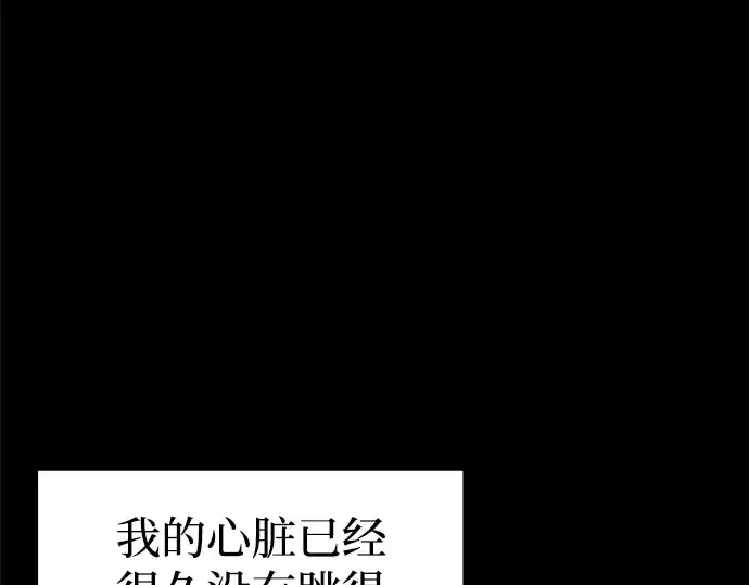《成为塔防游戏里的暴君》第95话图73