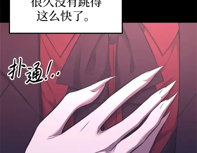 《成为塔防游戏里的暴君》第95话图74