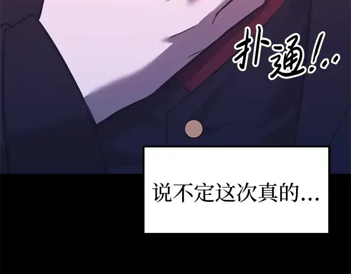 《成为塔防游戏里的暴君》第95话图75