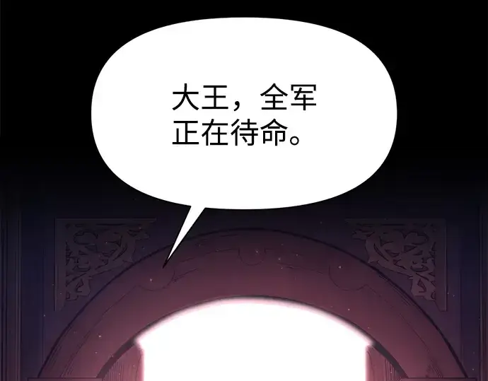 《成为塔防游戏里的暴君》第95话图84
