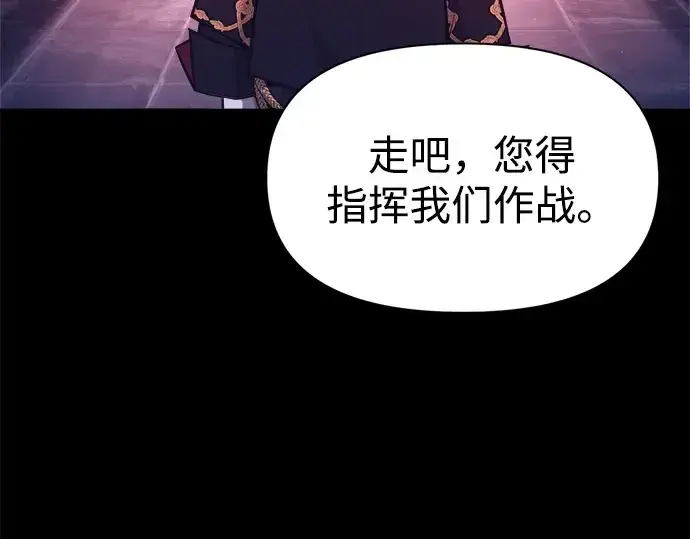 《成为塔防游戏里的暴君》第95话图86