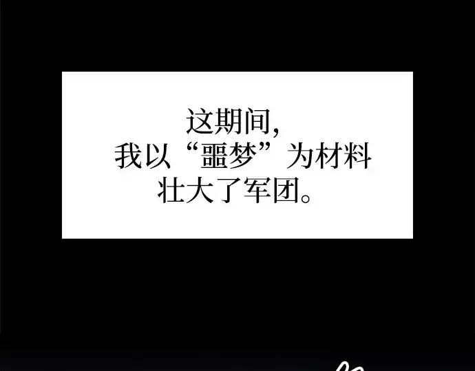 《成为塔防游戏里的暴君》第95话图91