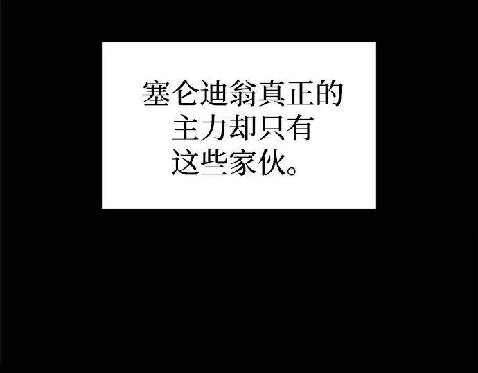 《成为塔防游戏里的暴君》第95话图99