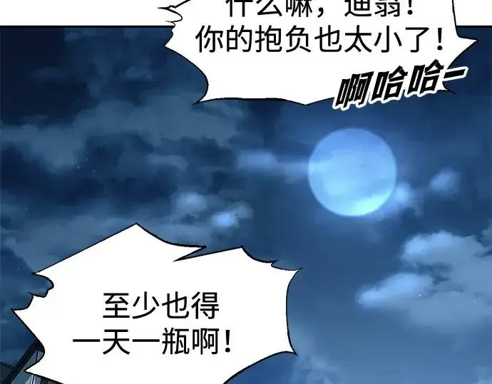 《成为塔防游戏里的暴君》第96话图100