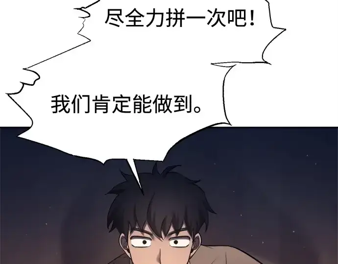 《成为塔防游戏里的暴君》第96话图105