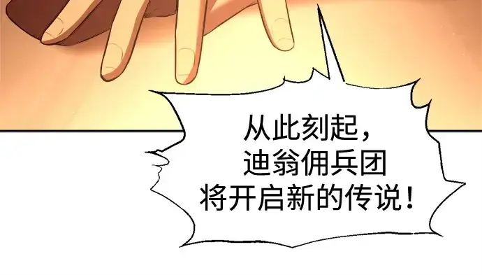 《成为塔防游戏里的暴君》第96话图107
