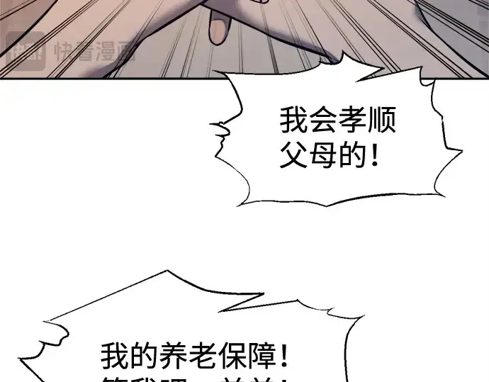 《成为塔防游戏里的暴君》第96话图110